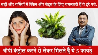 Peppermint Health Benefits सर्दी और गर्मियों में स्किन और सेहत के लिए चमत्कारी हैं ये हरे पत्ते [upl. by Lena]