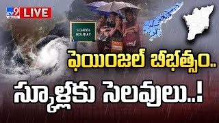 ఫెయింజల్ బీభత్సం స్కూళ్లకు సెలవులు LIVE  Fengal Cyclone Updates  Rain Alert To AP  TV9 [upl. by Jaqitsch301]