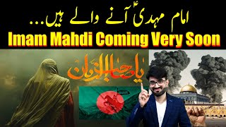 Imam Mahdi Coming Very Soon  imam Mehdi ki Nishani  Qayamat ki Nishani  shaikh kashif [upl. by Aicnilav]