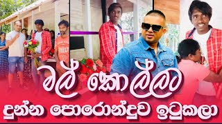 Anu Thoradeniya  Anu Thoradeniya New Video  මල් මල්ලිගේ මල් කඩේ ❤️❤️ [upl. by Kyte]