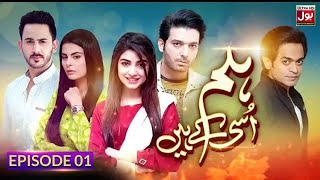 Hum Usi Kay Hain Episode 1st  Kinza Hashmi  Shan Baig  New Episode  Bol Drama [upl. by Aehr]