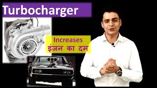 Turbochargerटर्बोचार्जर  Working amp BenefitsAutomobile training in Hindi [upl. by Naitsabes]