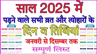 Calendar 2025  Hindu calendar 2025 vrat tyohar list  2025 ka panchang  San 2025 ka calendar [upl. by Nylikcaj]