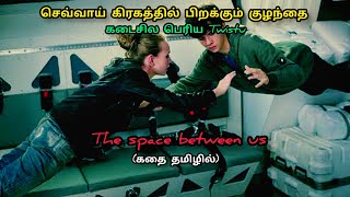 The first child born on Marsajmal televisiontamil movie explanationtamil dubbed movie [upl. by Yezdnil]