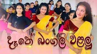 දෑතේ බංගලි වළලූ😍  හරිම ලස්සන නර්තයක්🥰kids dance  ළමා ගීත [upl. by Ordisy559]