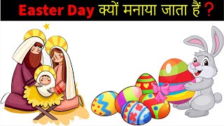 Why Easter Day is celebrated  What is the meaning of Easter [upl. by Poucher232]