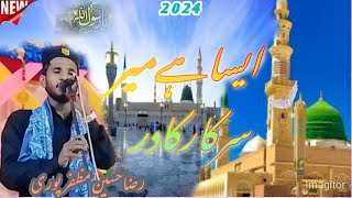 Ayesa hai Mere Sarkar ka Dar l Raja Husain Muzaffarpuri Naat sharif l owais raza Qadri lyrics [upl. by Eada]