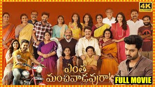 Entha Manchivaadavuraa Telugu Full Hd Movie  Kalyan Ram  Mehreen Pirzada  Cinema Theatre [upl. by Nnylyahs831]