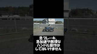 学科解説動画 202 二輪車で砂利道の走行 [upl. by Refiffej]