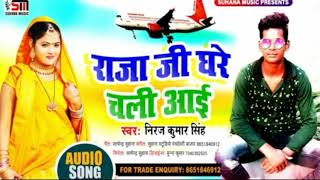 adio Niraj Kumar Singh 2024 ka new song katani song Raja Ji Ghare chale aaye [upl. by Auhsej]