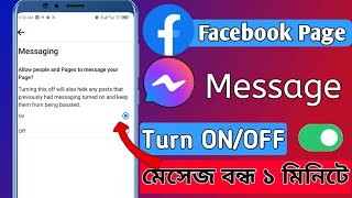 Facebook page message option hide  facebook পেইজের মেসেজ অপশন বন্ধ করুন [upl. by Resa128]