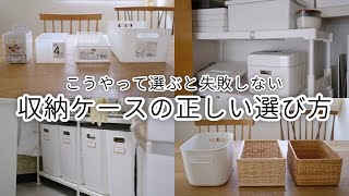 【勝手に部屋が片付く】失敗しない収納ケースの選び方！100均・ニトリ・無印良品の名品収納20選 [upl. by Esidnak]