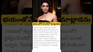 Samantha on Hindi speaking [upl. by Barbara]