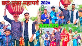 Chhath Puja 2024  Chhath Puja Vlog  Chhath Puja Golaghat Dhansiri  Jai Chhathi Maiya 🙏 [upl. by Hermine]