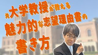 【要注意】大学教授が教える！出願書類の不合格ポイント3選【推薦・総合型選抜】 [upl. by Ehr]