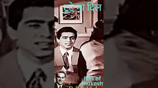 टूटे ना दिल  mukesh song  mukesh song bollywoodsongs indiansinger dilipkumar dilip [upl. by Dietrich]