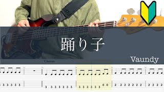 踊り子ベースTABVaundy初心者おすすめBass cover TAB [upl. by Beatrice]