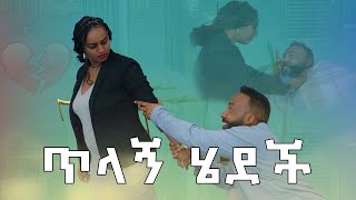 ለመጀመሪያ ጊዜ ሳምሪን Prank አደረኳት  Samtella  Couple  Love  couple prank [upl. by Miranda]