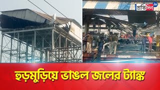 Burdwan Station Accident Water tank broke down in Burdwan station  Sangbad Pratidin [upl. by Alis]