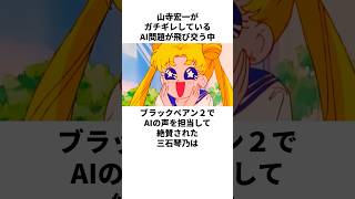 AIの声を担当して絶賛された三石琴乃の雑学 三石琴乃 山寺宏一 中村悠一 関智一 林原めぐみ [upl. by Sachiko314]