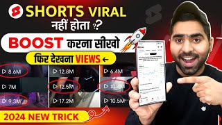 2 मिनट में करो BOOST🚀  YouTube Shorts video viral kaise kare  Shorts viral kaise kre [upl. by Keldon353]