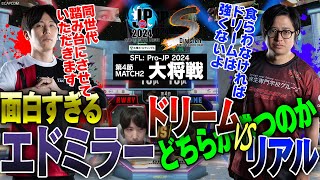 ももち（エドCAWAY）vs ふ～ど（エドCHOME）「Division S 第4節 Match2 大将戦」【ストリートファイターリーグ ProJP 2024】 [upl. by Alaikim]