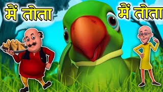 Main Tota Hindi Rhyme  Children Hindi Rhyme  मैं तोता मैं तोता  Kids Channel India  Hindi Rhyme [upl. by Araf]