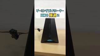 おすすめゲーミングルーター【TPLink GXE75】 shorts [upl. by Cutter]