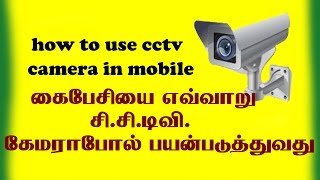 HOW TO USE CCTV CAMERA YOUR MOBILE TAMIL [upl. by Cleo]