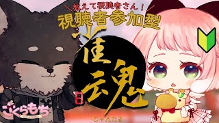 【雀魂じゃんたま】視聴者さん参加型！初心者まるに色々教えて 〜〜 🙏🏻💭🀄️✨【VTuber  もぐもぐぽぽまる × 黒鉄ロム】 [upl. by Nimsay930]