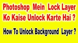 How To Unlock A Background Layer In Photoshop In HindiUnlocking A Locked Layer Tutorial [upl. by Ynnol]