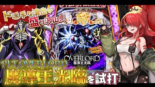 【PLT OVERLORD 魔導王光臨】サンセイさんのショールームにお邪魔して一足先に実践してきたぞ～！【レイン・パターソンにじさんじ】 [upl. by Ahsinar]