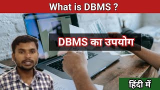 DBMS क्या है  What is DBMS  Uses Of DBMS [upl. by Kus]