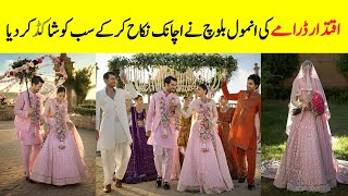 Anmol Baloch Got Married With Famous Pakistani Actor  Iqtidar Drama Actress Anmol Baloch Nikkah [upl. by Lelith]