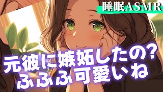 【睡眠導入囁き添い寝】酔って帰ってなんか彼女の元カレに嫉妬してしまい‥からの甘々添い寝【男性向け】【ASMR】【シチュエーションボイス】 [upl. by Paddie931]