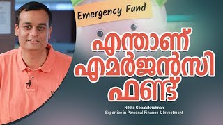 എന്താണ് എമർജൻസി ഫണ്ട്  Emergency fund [upl. by Crudden]