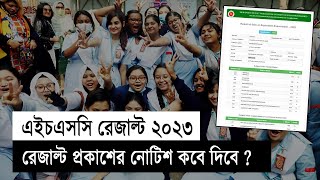 এইচএসসি রেজাল্ট ২০২৩ তারিখ কবে জানা যাবে  HSC Result 2023 Published  HSC Result News 2023 [upl. by Hamer440]