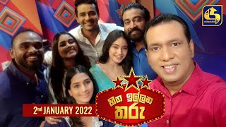 HITHA ILLANA THARU  හිත ඉල්ලන තරු  20220102 [upl. by Narba389]