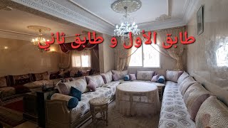 طابق الأول 2 و إضافة طابق ثاني موقع جميل قرب جميع المرافق مسجد الجديدة 0673426191 [upl. by Crowell869]