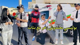 موخيطو بوليسي بسبب بنت غادي حقد على بنات كوميديادرامااكشن [upl. by Karney]