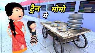 JOKE OF  TRAIN MEIN MOMO  ट्रैन में मोमो   Comedy time toons [upl. by Atiran]