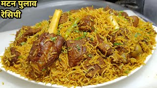 Simple And Easy Mutton Pulao Recipe  मटन पुलाव रेसिपी  Mutton Dum Pulao  Goat Pulav  Chef Ashok [upl. by Gerrie]