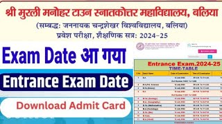 Entrance Exam Date TD College Ballia 2024  Admit card Download  Exam Date आगया tdcollegeballia [upl. by Karr]