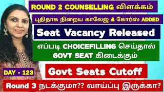 Day  124 Round 2 Counselling இன்று தொடக்கம்  Registration amp Choicefilling [upl. by Suckow]