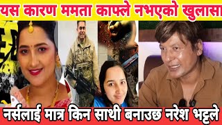 mamata kafle husband new interview  mamata kafle and naresh bhataa  mamata kafle new update [upl. by Minnie]