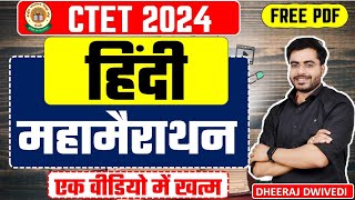 CTET HINDI COMPLETE BY DHEERAJ DWIVEDI सम्पूर्ण हिंदी ctet2024 CTET guruji world exam study  HINDI [upl. by Chladek]