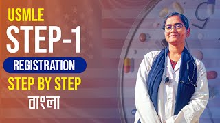 USMLE Step 1 Registration In Bangla  Application for ecfmg certification 2024  Bangladesh [upl. by Atsuj91]