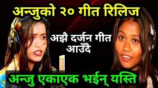 Anju Bishwokarma  अन्जु विश्वकर्माको फेरियो जीवनशैली  Anju Vishwakarma  Viral Anju Vishwakarma [upl. by Jeroma]