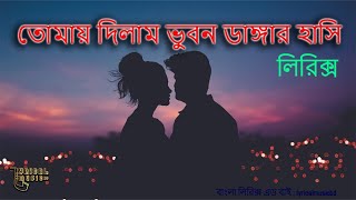 Bhubon Dangar Hashi  ভুবন ডাঙার হাসি  Nancy [upl. by Yramliw]