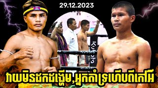 KUN KHMER ធន់ វណ្ណាTHUN VANNA VS SAENSAKNGERN SITE THAI FIGHTER [upl. by Lorak]